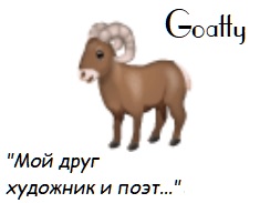 goatty